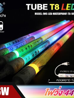 สินค้าใหม่ New หลอดนีออนสีกันน้ำ ขั้วปลั๊กไฟ ไฟวิ่ง 44 สี มีคลิป 1ลัง 30หลอด ขายยกลัง