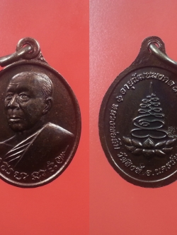 เหรียญรูปไข่หลวงพ่อสืบ