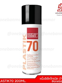 สเปรย์เคลือบอเนกประสงค์สำหรับแผ่นPCB KONTAKT PLASTIK70 200ML.