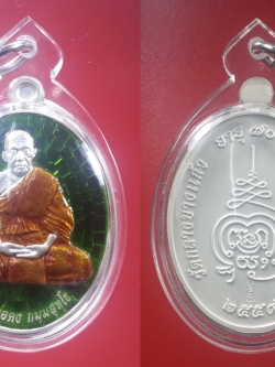 เหรียญรูปไข่หลวงพ่อคง