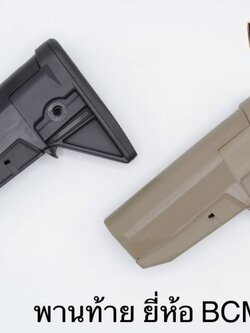 พานท้าย ยี่ห้อ BCM Fighter รุ่น Mod O