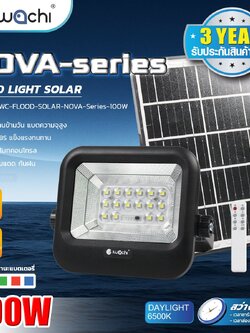 โคม ฟลัดไลท์ โซล่า nova 100w แสงขาว ราคาพิเศษ