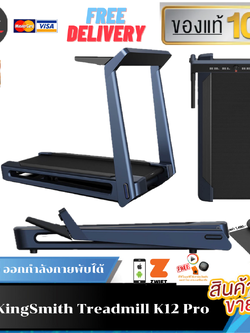 10990ทักแชทค่าส่ง 0บ.(Global Version) KingSmith K12 Proลู่วิ่งไฟฟ้า ลู่เดิน พับเก็บได้ ลู่วิ่งสายพาน เครื่องออกกำลังกาย