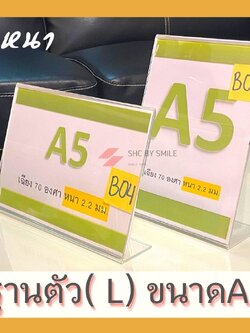 A5 ตัวแอล(L)🌺หนา รุ่นหนา2.2มิล🌺 เฉียงประมาณ70 องศา