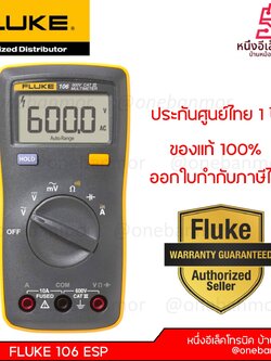 Fluke 106 มัลติมิเตอร์ดิจิตอลขนาดเท่าฝ่ามือ onebanmor