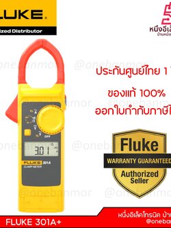 แคลมป์มิเตอร์ Fluke 301A+ onebanmor
