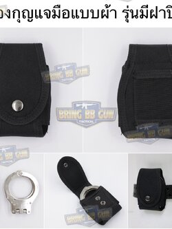 ซองกุญแจมือ แบบชักเร็ว Polymer (ซองกุญแจมือ Polymer) (Handcuff Pouch) (Handcuff case) สำเนา