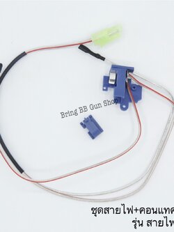 ชุดสายไฟคอนแทค V.2 ยี่ห้อ E&C（M4 Series） มี2รุ่นให้เลือก รุ่นสายไฟออกหน้า รุ่นสายไฟออกหลัง