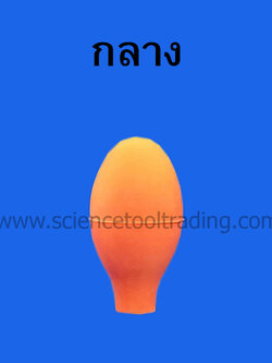 ลูกยางปิเปต กลาง