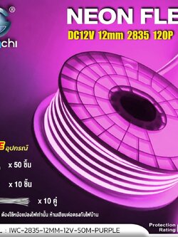 LED NEON FLEX DC12V ขนาด12 มิล 1ม้วน แสงม่วง ไฟนีออนเฟล็กซ์ IWC-2835-12MM-12V-50M PURPLE