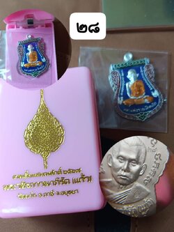 หลวงพ่อรวย รุ่นเลื่อนสมณศักดิ์พระอาจารย์แก้ว รุ่นแรก ลงยาน้ำเงิน กะไหล่เงิน วัดตะโก อยุธยา