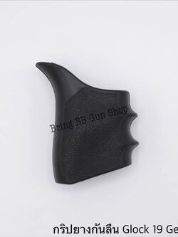 กริ๊ปยางกันลื่นทรงเต็ม รุ่น Glock 19 Gen 1,2,5 / Glock 43X