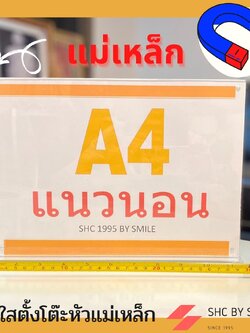 ป้ายอะคริลิคตั้งโต๊ะA4แนวนอน🔸รุ่นฐานใส🧲แม่เหล็ก🔸พร้อมส่ง🔸เมนูตั้งโต๊ะ