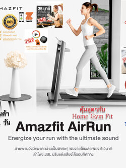 พร้อมส่ง* [ส่งฟรี !!] ลู่วิ่งฟิตเนส ลู่วิ่งไฟฟ้า ลู่เดิน Treadmill Amazfit Airrun พับได้ ลู่ วิ่ง สายพานเครื่อง วิ่ง
