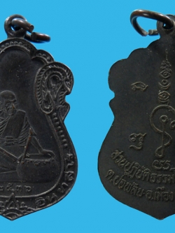 เหรียญเสมาหลวงน้อย