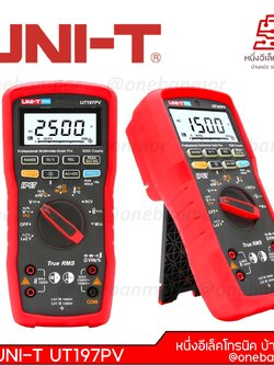 UNI-T UT197PV มัลติมิเตอร์แบบมืออาชีพ สำหรับโซลาร์เซลล์ @onebanmor