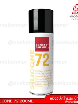 สเปรย์หล่อลื่นและเพิ่มความเป็นฉนวน KONTAKT SILICONE72 200ML.