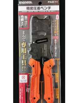 Engineer PAD-11 คีมหนีบ หางปลา ตาไก่ คุณภาพเยี่ยมสำหรับมืออาชีพ หนีบได้แน่นไม่หลุดMade in Japanสินค้าของแท้100%ออกบิลได้