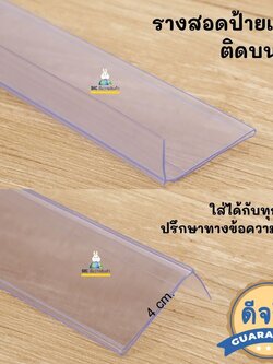 รางสอด ป้ายราคาตะขอเทปกาว 🔺 กาวเหนียว ติดทน 🔺 ราคาถูก พร้อมส่ง ✅ ✅