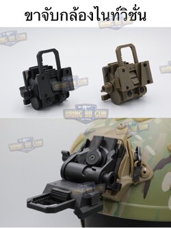 ขาจับกล้องไนท์วิชั่น (Night Vision) รุ่น บอดี้พลาสติก (L4G24 NVG Mount) (Night Vision Goggle Mount)