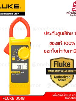 Fluke 301B/APC แคลมป์มิเตอร์ AC/DC 60A/600A onebanmor