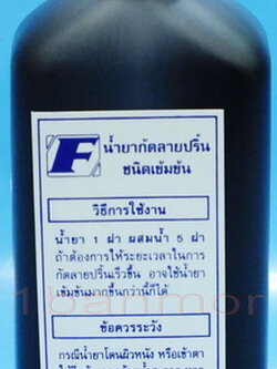กรดกัดปริ้นซ์ แบบน้ำ 120CC