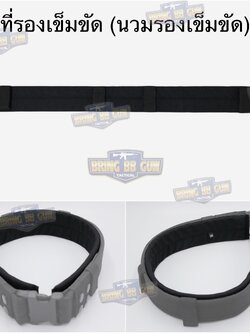 ที่รองเข็มขัด ผ้า1000D (แผ่นรองเข็มขัดสนามลดการเสียดสี) (แผ่นรองเข็มขัด) (นวมรองเข็มขัด)