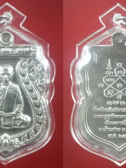 เหรียญเสมาหลวงพ่อสิน