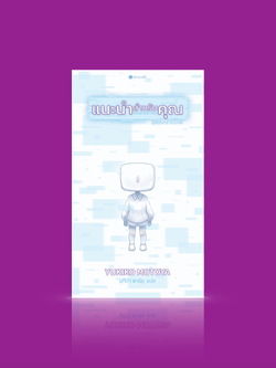 หนังสือ แนะนำสำหรับคุณ - 2 นวนิยายญี่ปุ่นขนาดสั้น สะท้านใจ เมื่อโลกเปลี่ยนไป จะต้านทานได้หรือ+ภัยพิบัติ วัดใจ