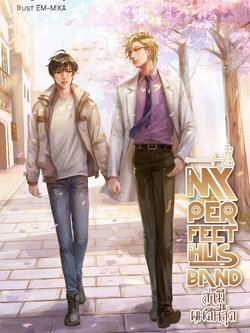 My Perfect Husband สามีผมดีที่สุด