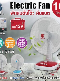 พัดลม คีบแบตตารี่ DC12V 18W ขนาด 16นิ้ว