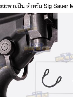 หูเกี่ยวสายสะพายปืน สำหรับ Sig Sauer MPX/MCX (MPX/MCX Sking Mount) (ST-MCX) (Poi Tac)