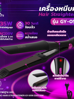 เครื่องหนีบผม (รุ่น GY-0556) IWC-HAIR-STRAIGHTENER-GY-0556-220V-35W