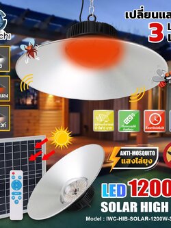 โคมไฟห้อย แบบกันน้ำ มีแสงไล่ยุงได้ มีทั้งหมด 3 แสง ขาว ไล่ยุง และ คลู4000k