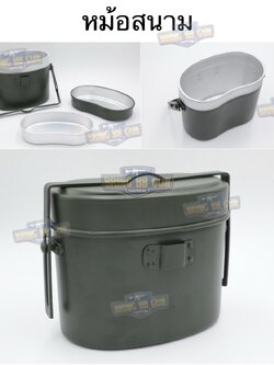 หม้อสนาม (หม้อสนาม ทบ.) (หม้อสนามอเนกประสงค์) (เดินป่า) (เข้าค่าย) (Camping) (ทหารพราน) (ลาดตระเวน) (ทหารพราน) (เขาชนไก่)