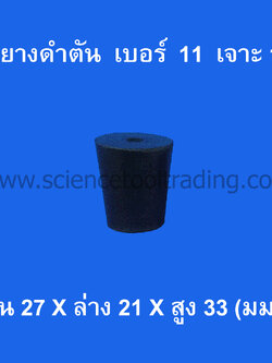 จุกยางดำ เบอร์ 11 เจาะ 1 รู