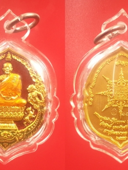 เหรียญนั่งพานหลวงพ่อสืบ