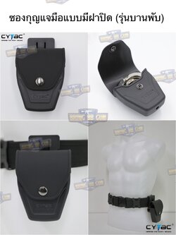 ซองกุญแจมือ รุ่นบานพับ (มีฝาปิด เพลทร้อยเข็มขัด) ยี่ห้อ Cytac (Handcuff Pouch with Lid) + กูญแจมือบานพับ