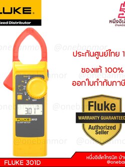 Fluke 301D แคลมป์มิเตอร์ AC/DC onebanmor