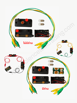 ชุดต่อวงจรไฟฟ้าอย่างง่าย