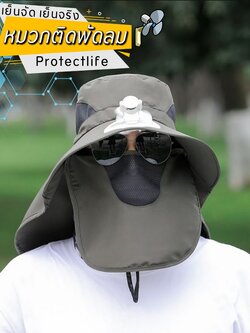 หมวกปีกติดพัดลม พัดลมแรง ชาร์จไฟบ้าน ไร้สาย !