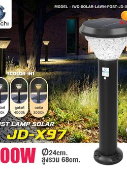 เสาไฟตกแต่งสวน โซล่าเชลล์ แบบ3แสง ขาว วอม คลู 300w