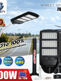 ไฟถนนLED โซล่าเซลล์ รุ่นแผงในตัว 300w รุ่นไม่มีเซ็นเซอร์เคลื่อนไหว