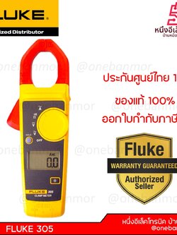 แคลมป์มิเตอร์ Fluke 305 onebanmor