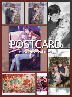 [พร้อมส่ง] Postcard : 1st collection