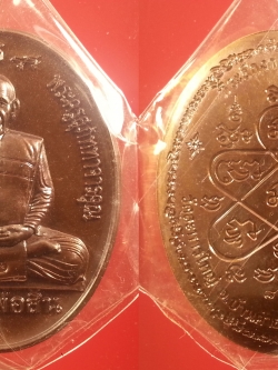 เหรียญรูปไข่หลวงพ่อสิน