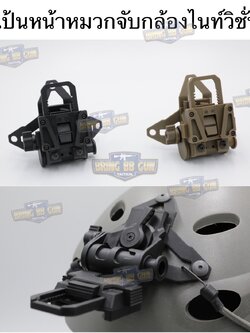 แป้นหน้าหมวกจับกล้องไนท์วิชั่น (Night Vision) รุ่น บอดี้พลาสติก (L4G69 NVG Mount) (FIXED NIGHT VISION GOGGLE MOUNT) (Night Vision Goggle Mount)