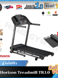 17,500 *ทักแชทผ่อน0%ค่าส่ง 0บ.(Global Version) Horizon Treadmill TR3.0 เชื่อม ZWIFTปรับชันไม่ได้