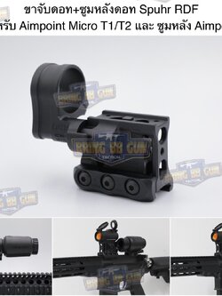 ขาจับดอท+ขาจับซูมหลังดอท SPUHR (สำหรับดอท Aimpoint Micro T1/T2 และ ซูมหลังดอท Aimpoint) (Aimpoint T-2 Magnifier Mount) (Red Dot Flip Mount) (RDF) (Micro Footprint) (Optic Mount)