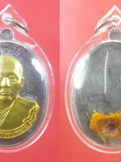 เหรียญรูปไข่หลวงพ่อคง
